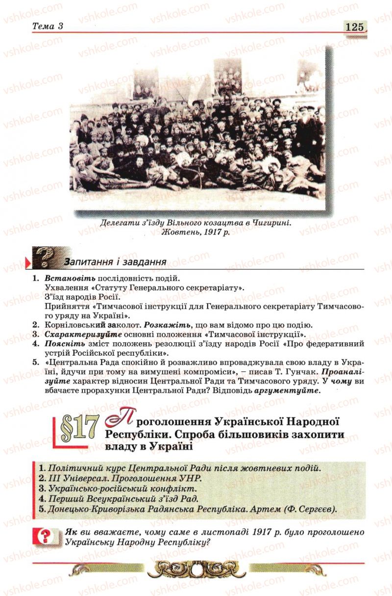 Страница 125 | Підручник Історія України 10 клас О.П. Реєнт, О.В. Малій 2010