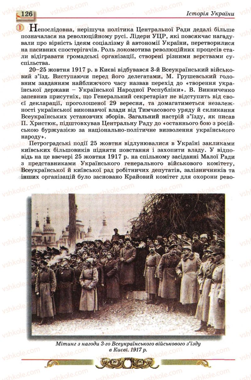 Страница 126 | Підручник Історія України 10 клас О.П. Реєнт, О.В. Малій 2010