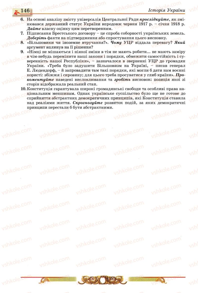 Страница 146 | Підручник Історія України 10 клас О.П. Реєнт, О.В. Малій 2010