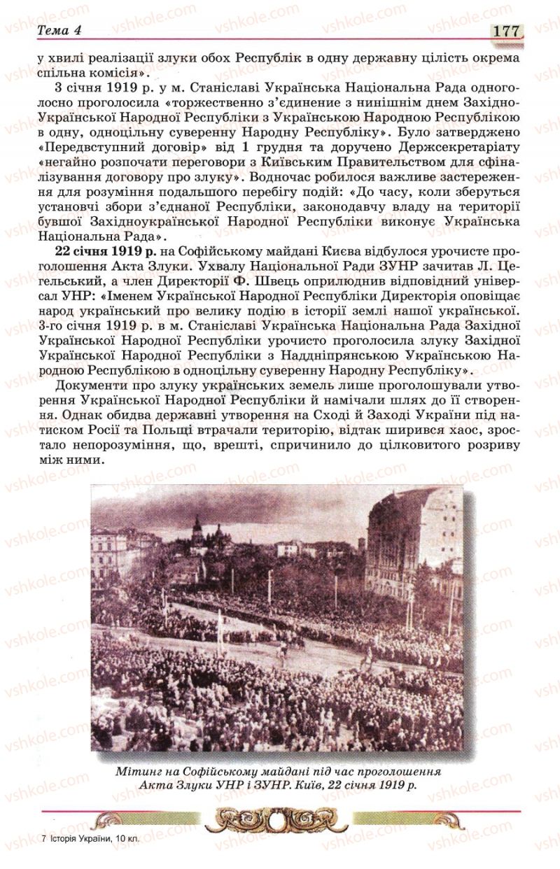 Страница 177 | Підручник Історія України 10 клас О.П. Реєнт, О.В. Малій 2010