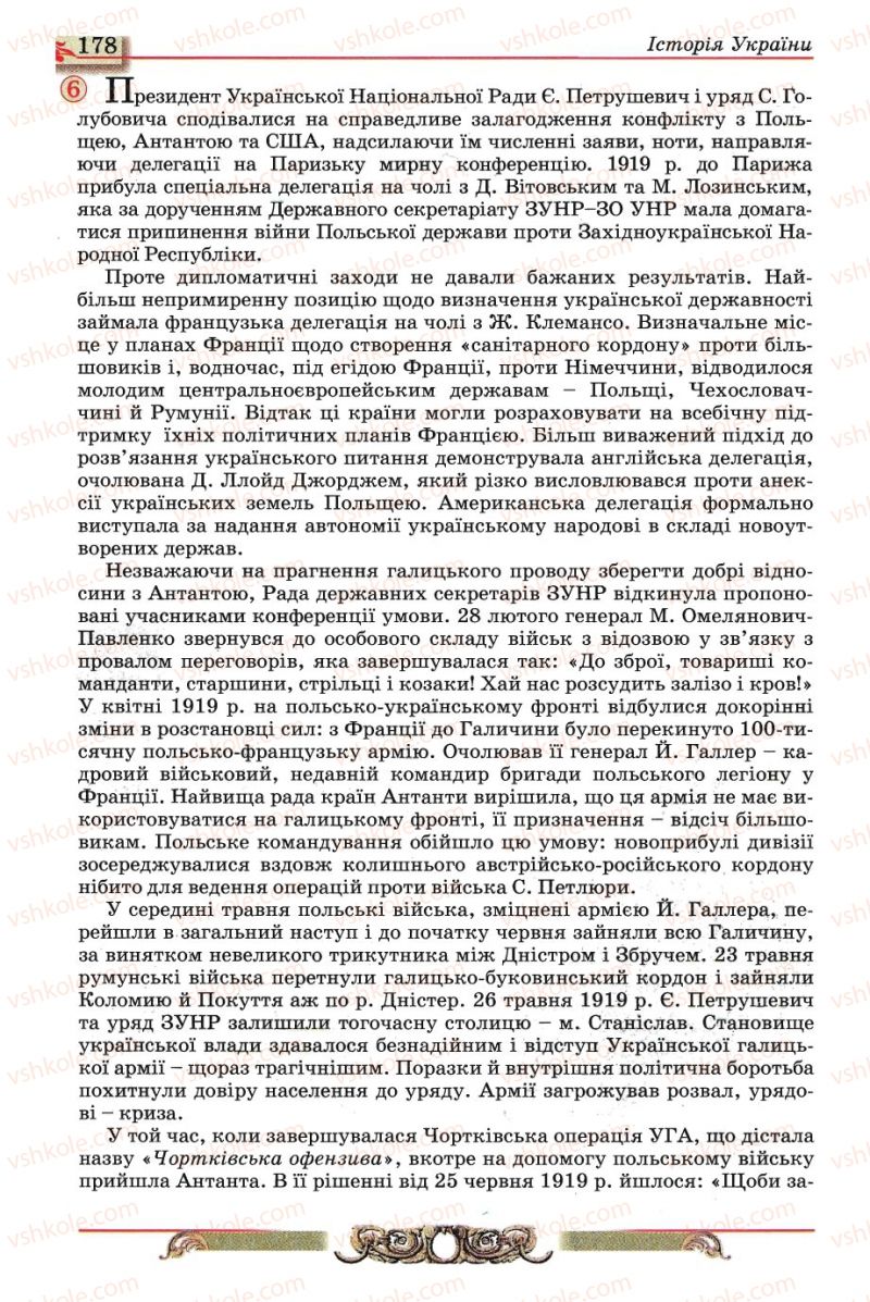 Страница 178 | Підручник Історія України 10 клас О.П. Реєнт, О.В. Малій 2010