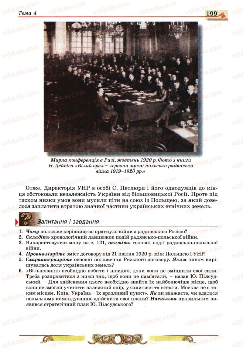 Страница 199 | Підручник Історія України 10 клас О.П. Реєнт, О.В. Малій 2010