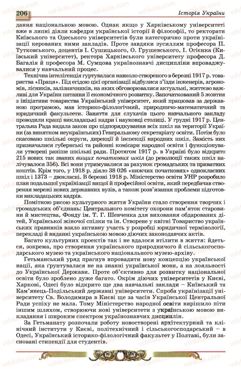 Страница 206 | Підручник Історія України 10 клас О.П. Реєнт, О.В. Малій 2010