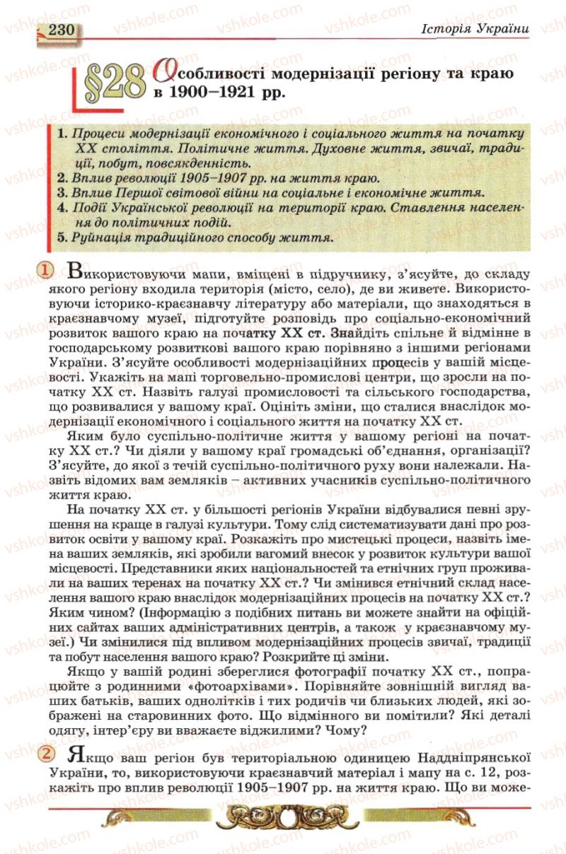 Страница 230 | Підручник Історія України 10 клас О.П. Реєнт, О.В. Малій 2010