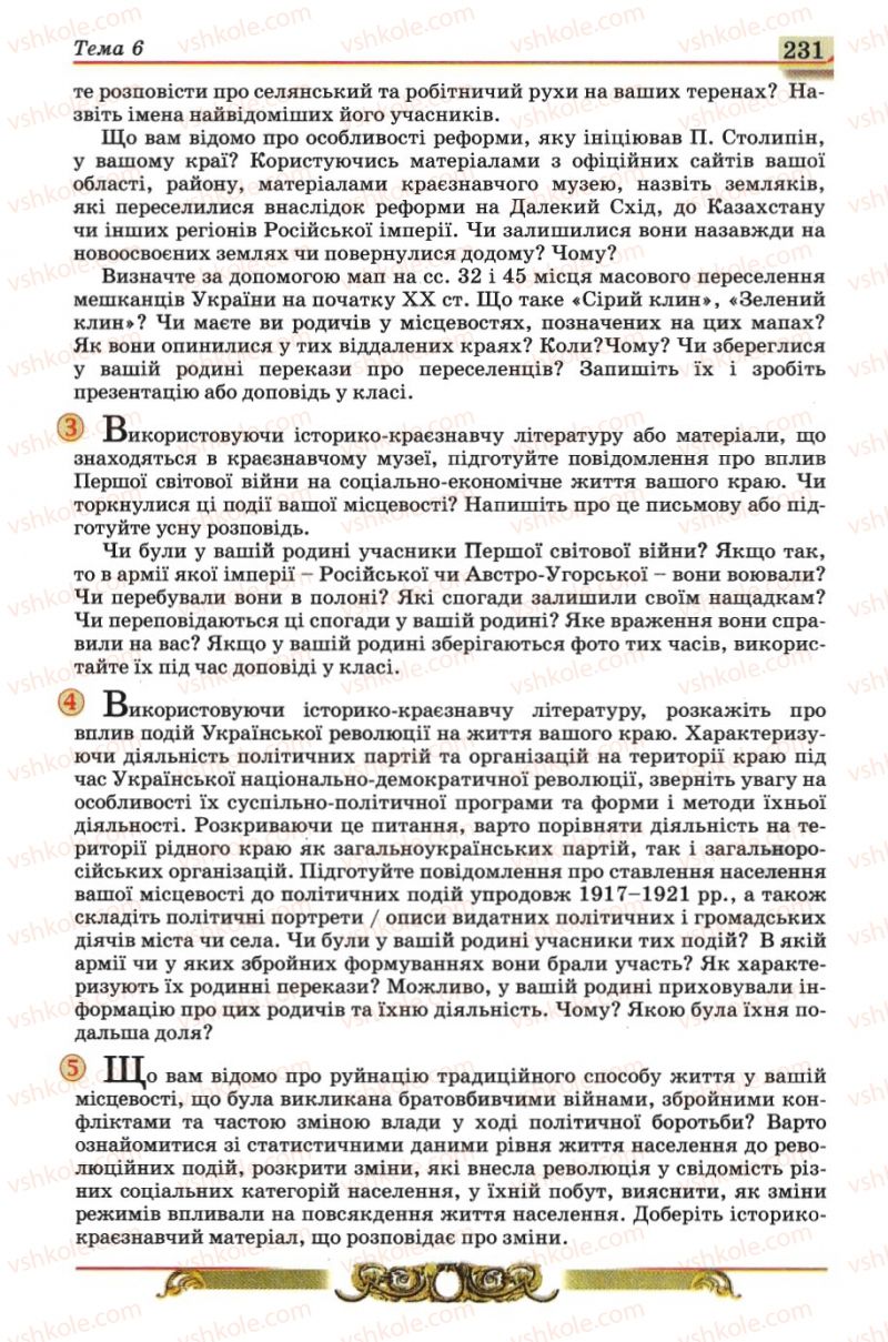Страница 231 | Підручник Історія України 10 клас О.П. Реєнт, О.В. Малій 2010