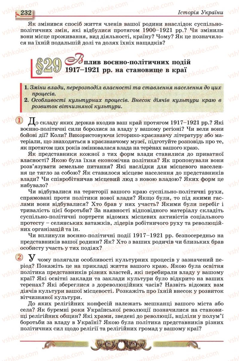 Страница 232 | Підручник Історія України 10 клас О.П. Реєнт, О.В. Малій 2010