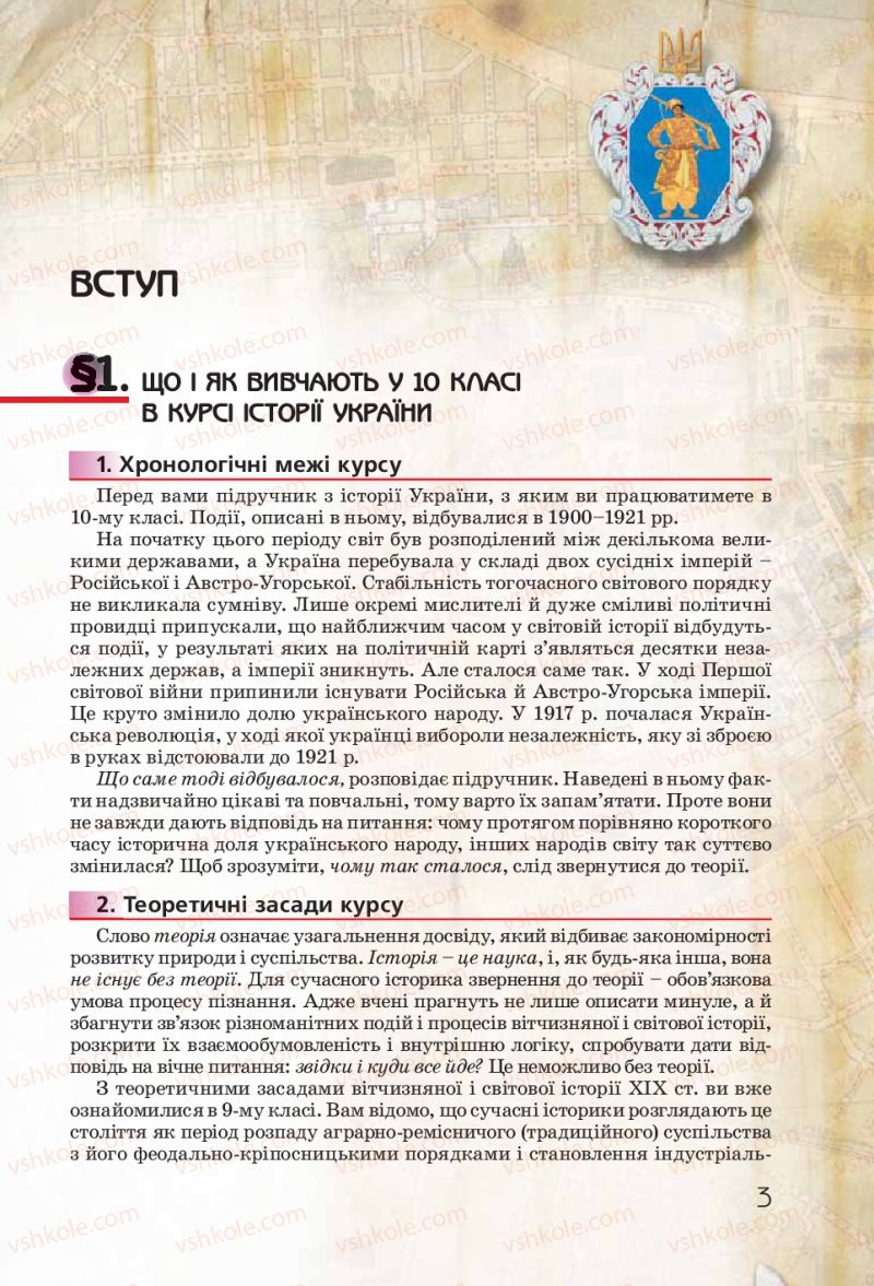 Страница 3 | Підручник Історія України 10 клас Ф.Г. Турченко 2010 Профільний рівень