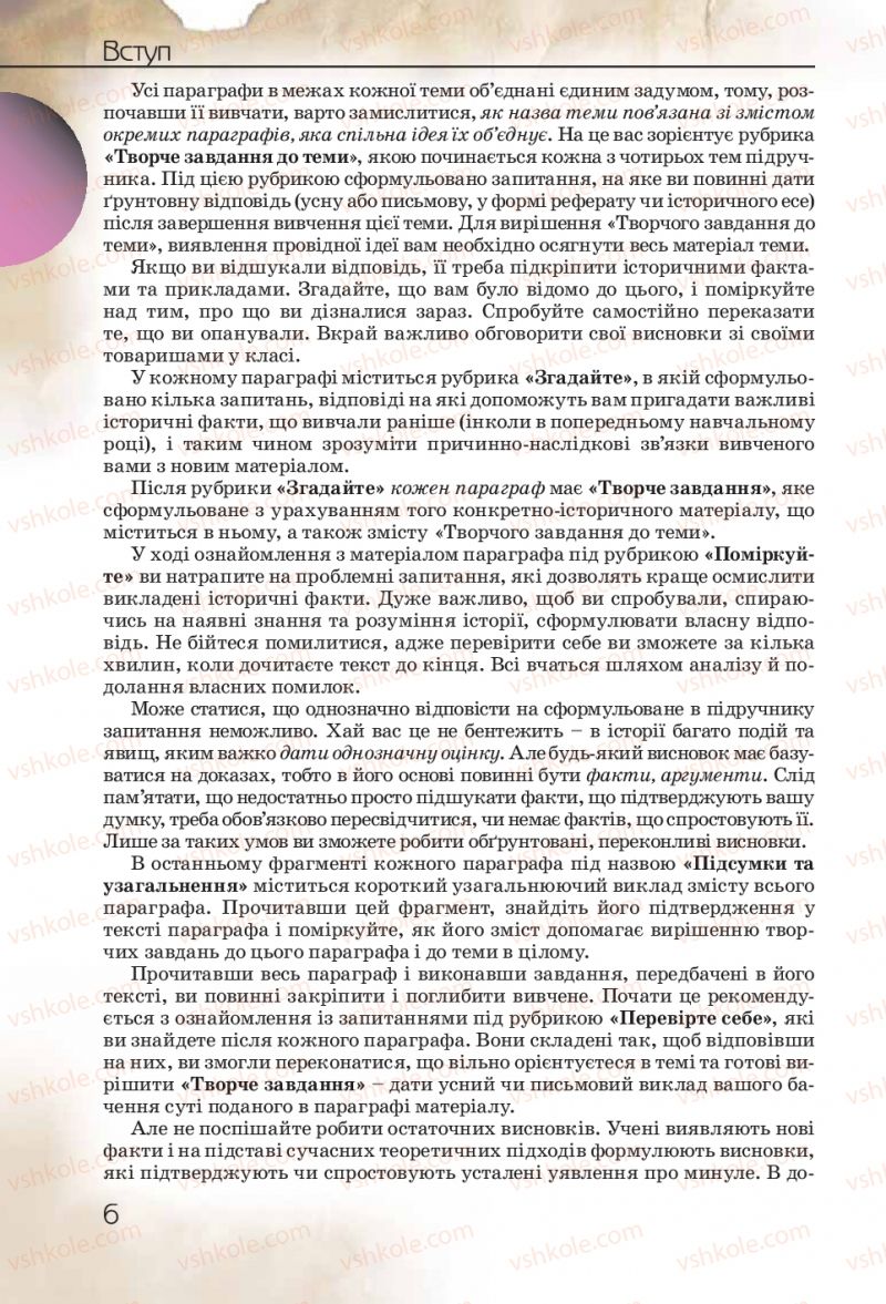 Страница 6 | Підручник Історія України 10 клас Ф.Г. Турченко 2010 Профільний рівень