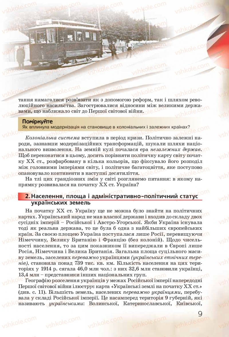 Страница 9 | Підручник Історія України 10 клас Ф.Г. Турченко 2010 Профільний рівень