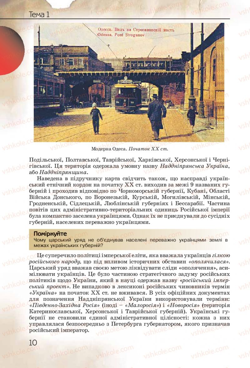 Страница 10 | Підручник Історія України 10 клас Ф.Г. Турченко 2010 Профільний рівень