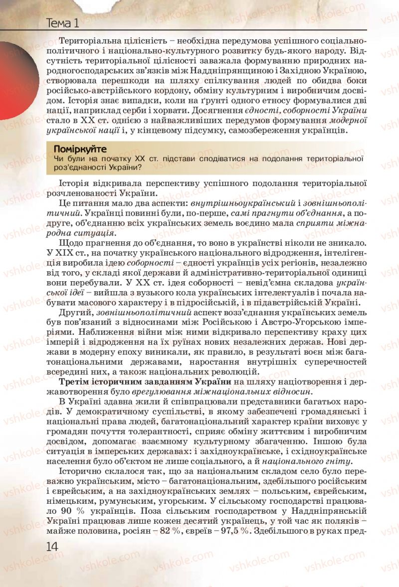 Страница 14 | Підручник Історія України 10 клас Ф.Г. Турченко 2010 Профільний рівень