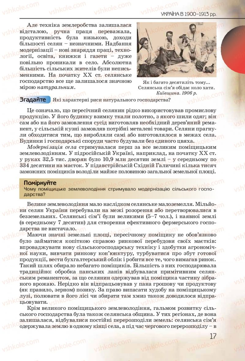 Страница 17 | Підручник Історія України 10 клас Ф.Г. Турченко 2010 Профільний рівень