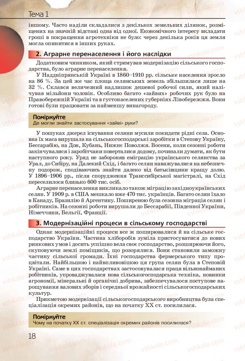 Страница 18 | Підручник Історія України 10 клас Ф.Г. Турченко 2010 Профільний рівень