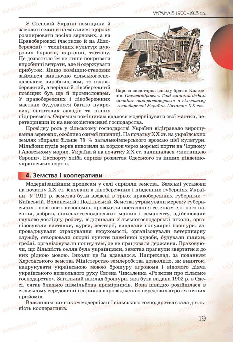 Страница 19 | Підручник Історія України 10 клас Ф.Г. Турченко 2010 Профільний рівень