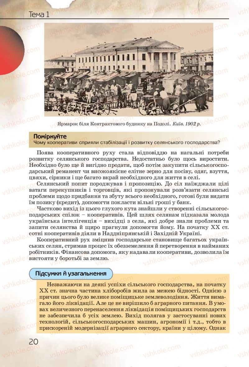 Страница 20 | Підручник Історія України 10 клас Ф.Г. Турченко 2010 Профільний рівень