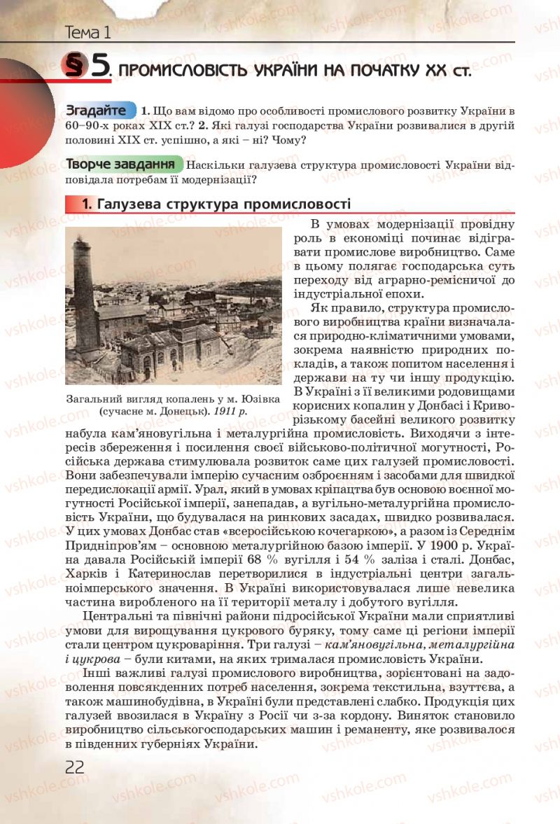 Страница 22 | Підручник Історія України 10 клас Ф.Г. Турченко 2010 Профільний рівень