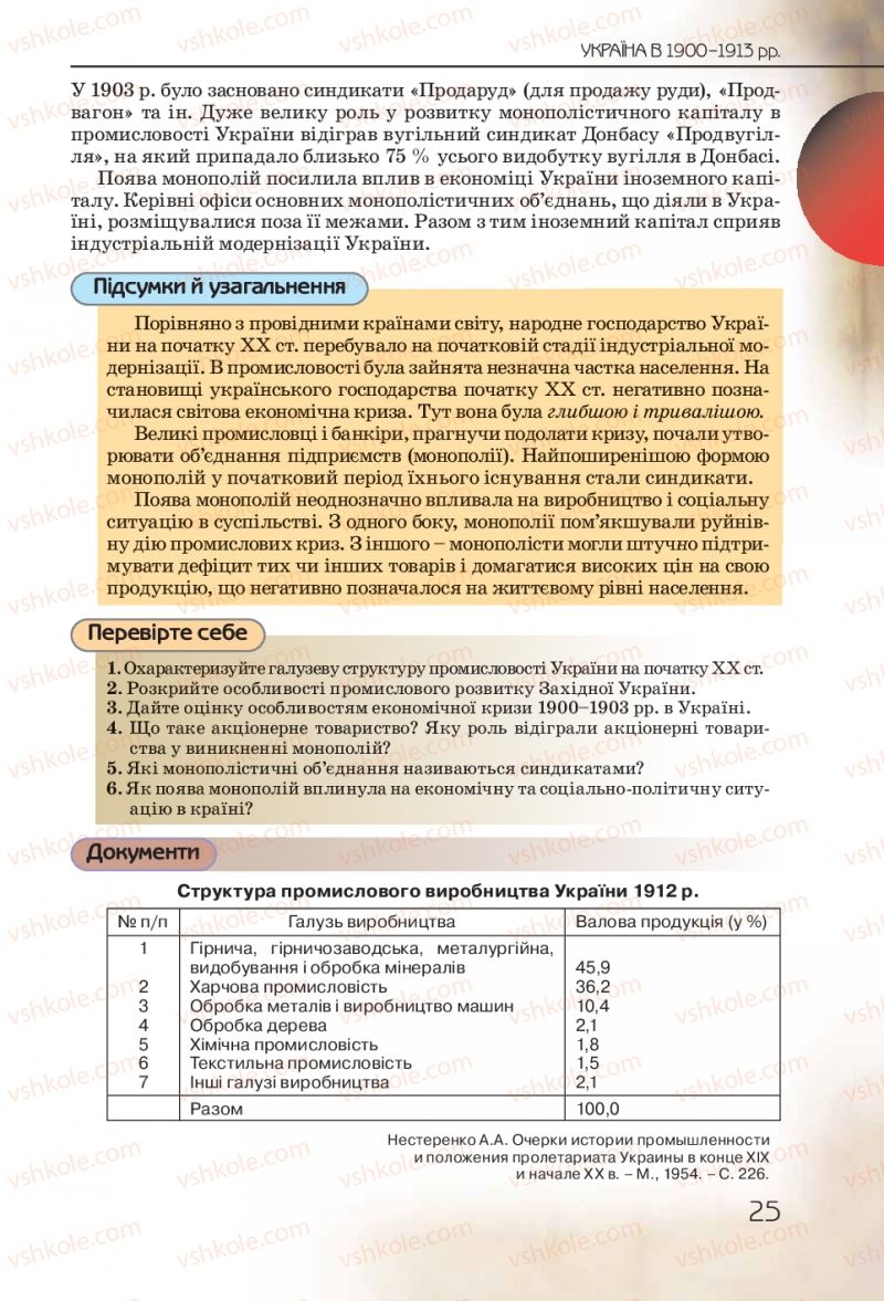 Страница 25 | Підручник Історія України 10 клас Ф.Г. Турченко 2010 Профільний рівень