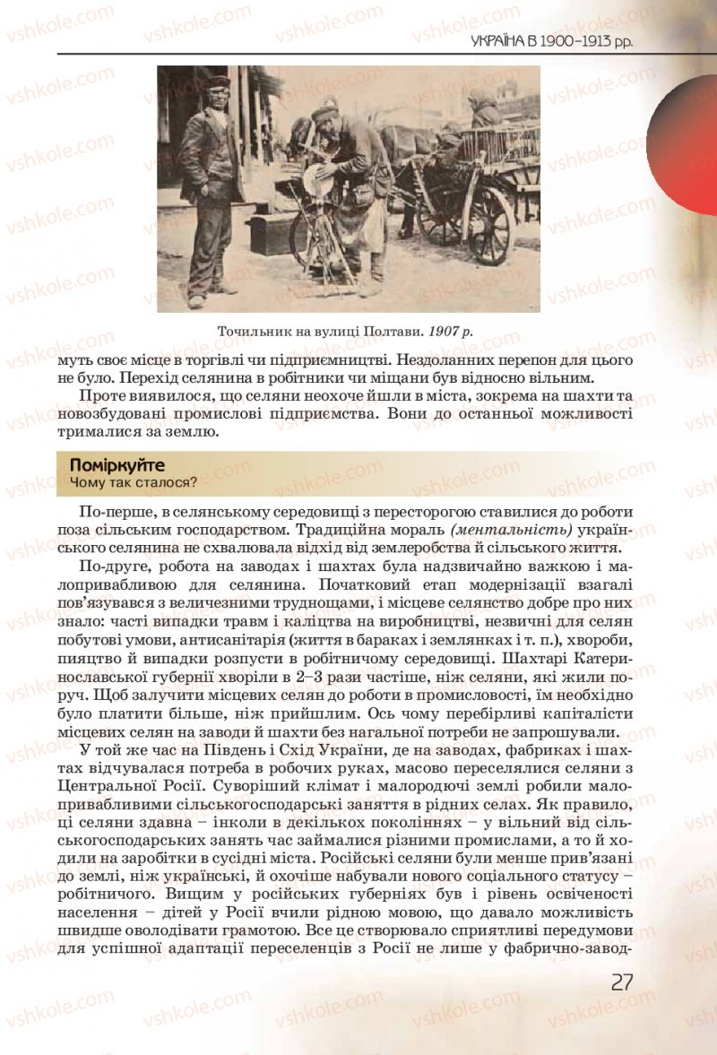 Страница 27 | Підручник Історія України 10 клас Ф.Г. Турченко 2010 Профільний рівень