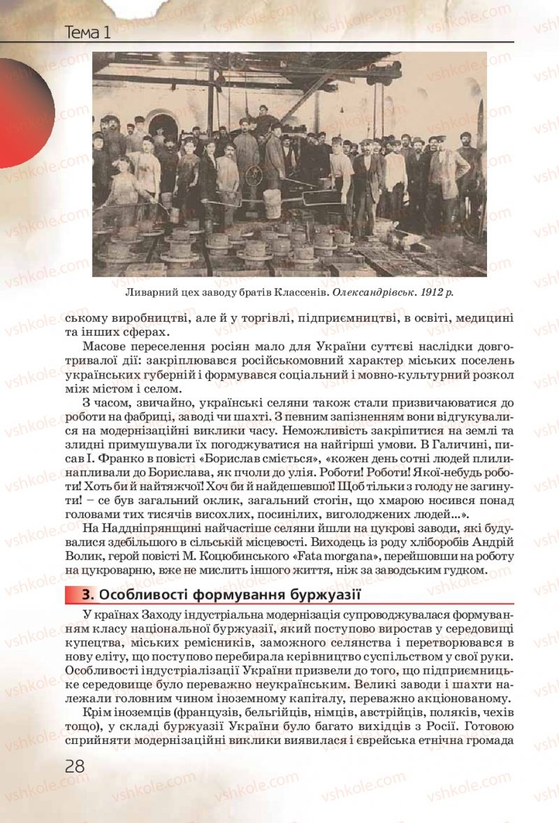 Страница 28 | Підручник Історія України 10 клас Ф.Г. Турченко 2010 Профільний рівень