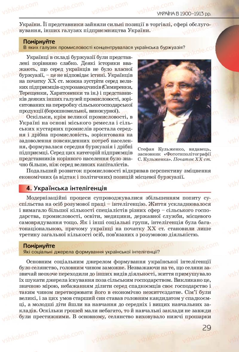 Страница 29 | Підручник Історія України 10 клас Ф.Г. Турченко 2010 Профільний рівень