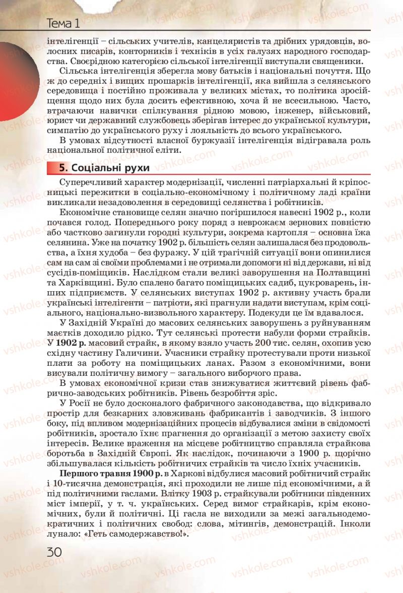 Страница 30 | Підручник Історія України 10 клас Ф.Г. Турченко 2010 Профільний рівень