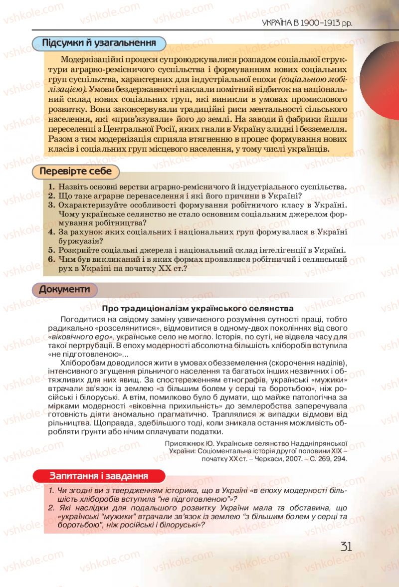 Страница 31 | Підручник Історія України 10 клас Ф.Г. Турченко 2010 Профільний рівень