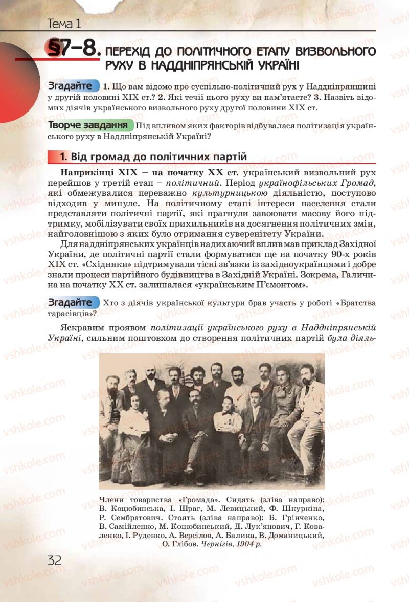 Страница 32 | Підручник Історія України 10 клас Ф.Г. Турченко 2010 Профільний рівень