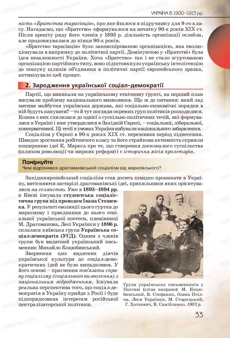 Страница 33 | Підручник Історія України 10 клас Ф.Г. Турченко 2010 Профільний рівень