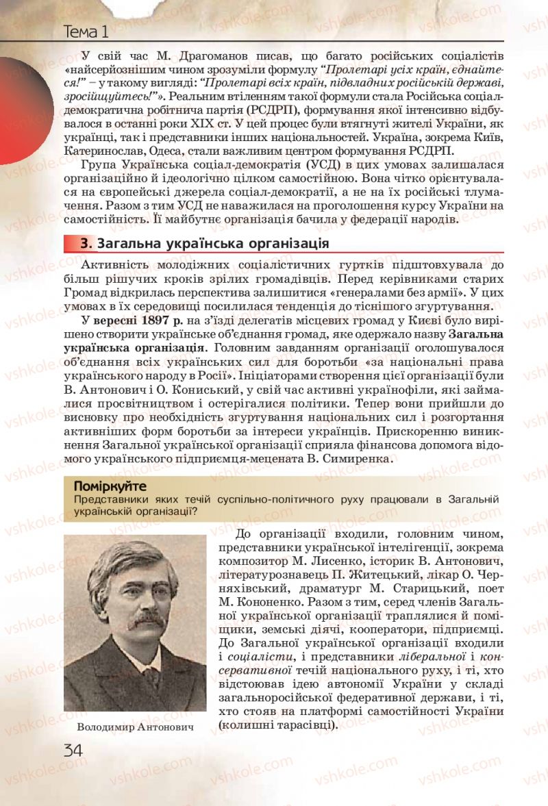 Страница 34 | Підручник Історія України 10 клас Ф.Г. Турченко 2010 Профільний рівень