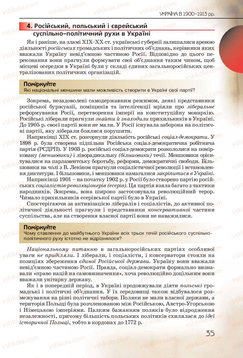Страница 35 | Підручник Історія України 10 клас Ф.Г. Турченко 2010 Профільний рівень