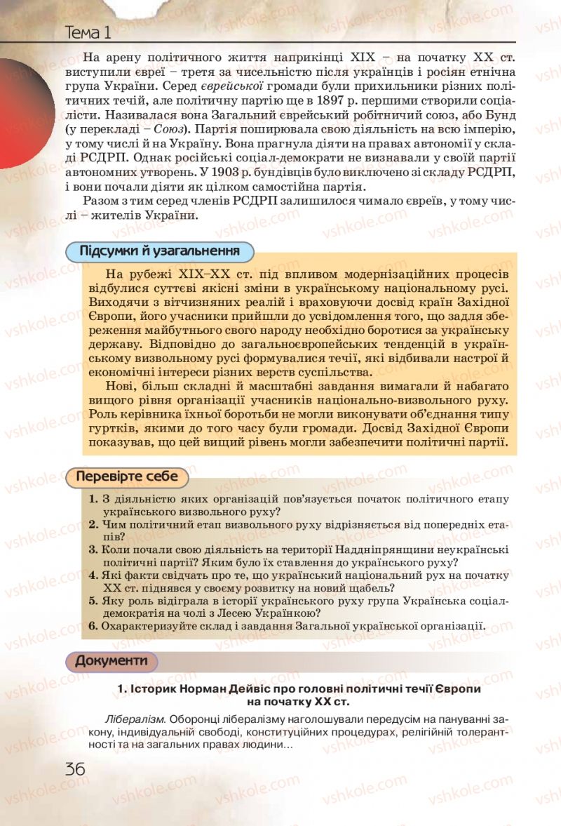 Страница 36 | Підручник Історія України 10 клас Ф.Г. Турченко 2010 Профільний рівень