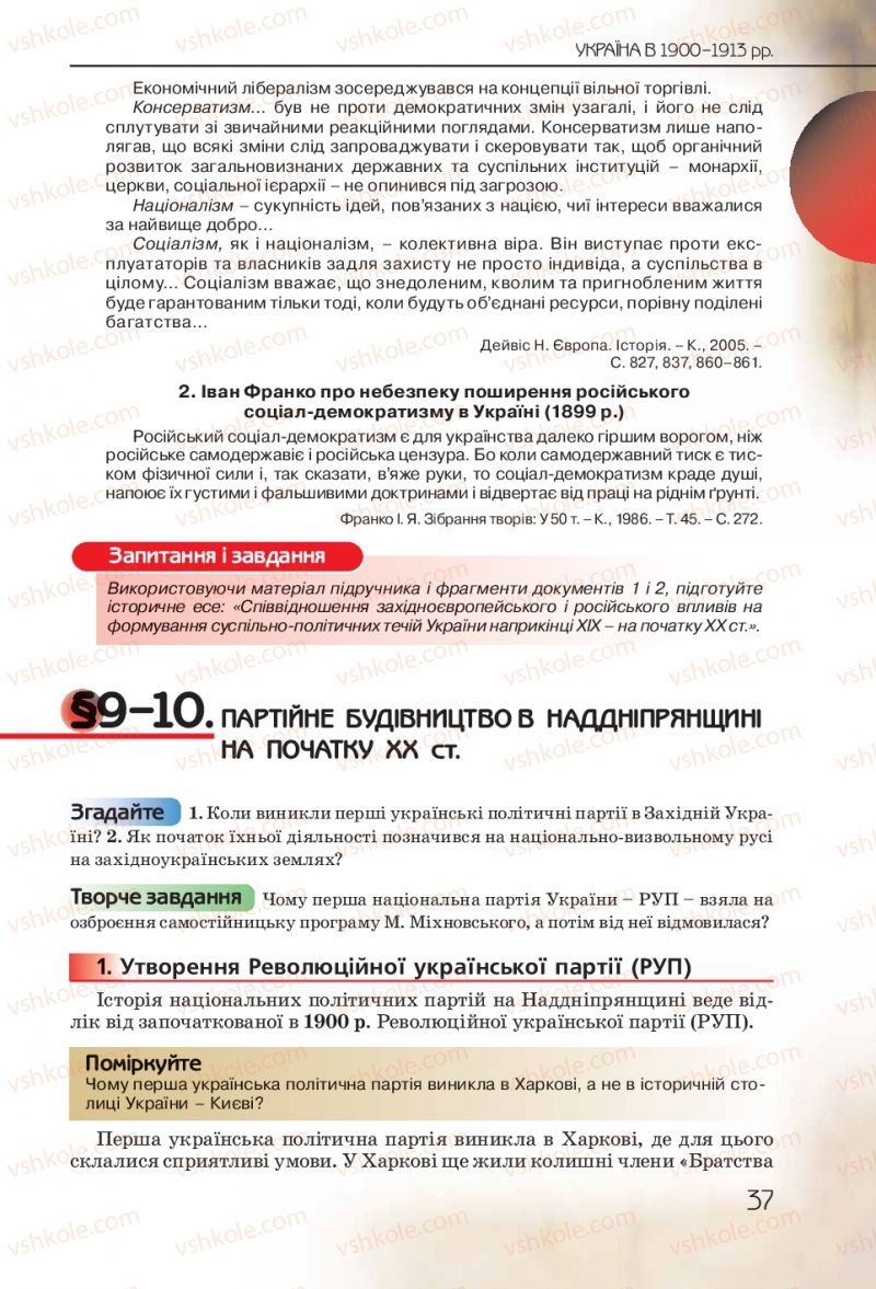 Страница 37 | Підручник Історія України 10 клас Ф.Г. Турченко 2010 Профільний рівень