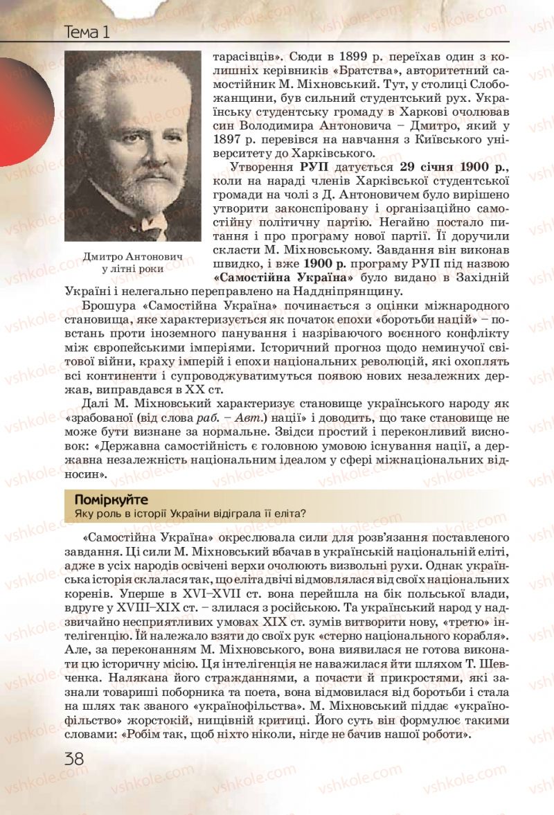 Страница 38 | Підручник Історія України 10 клас Ф.Г. Турченко 2010 Профільний рівень