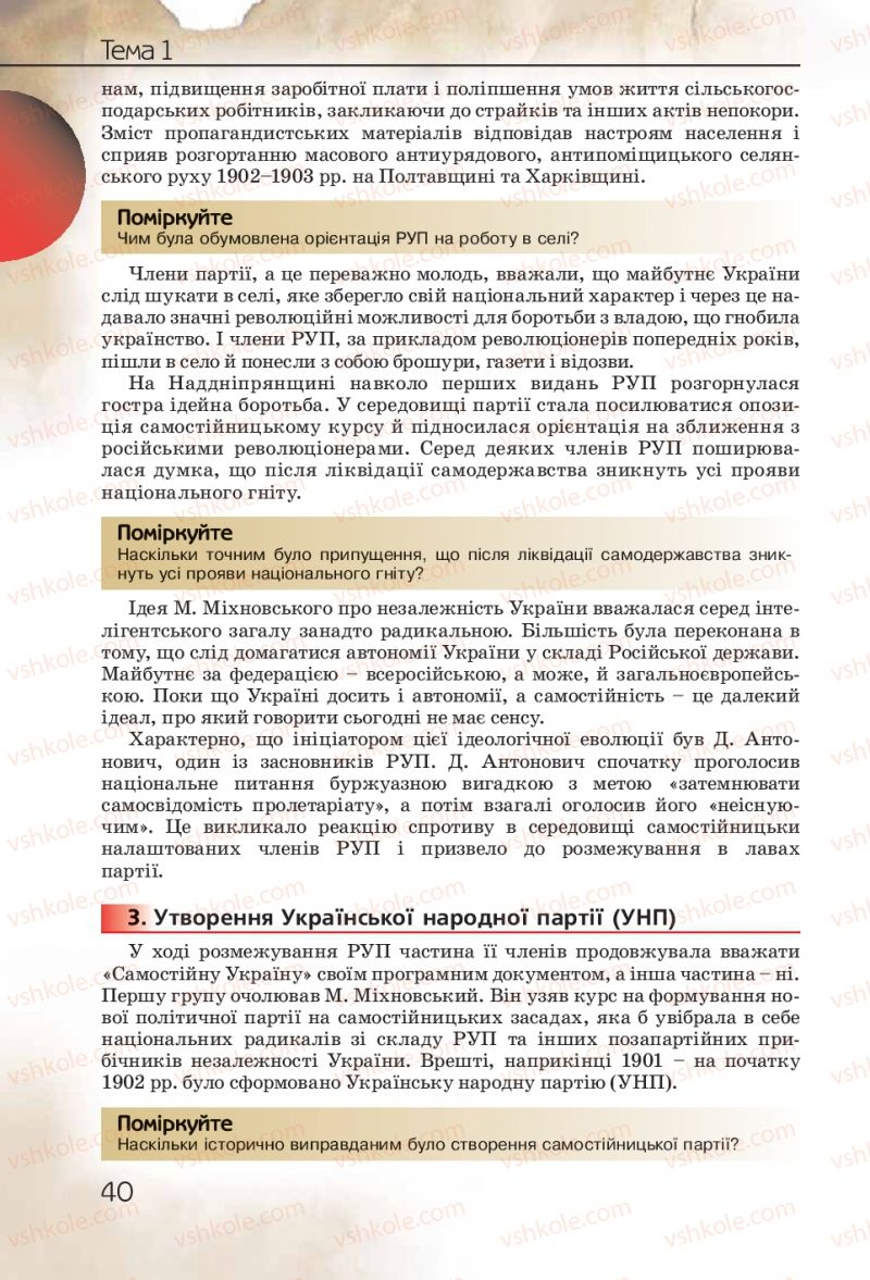 Страница 40 | Підручник Історія України 10 клас Ф.Г. Турченко 2010 Профільний рівень