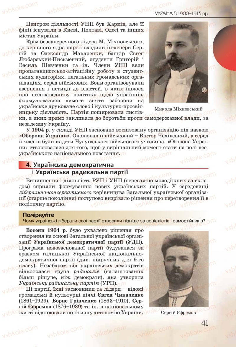 Страница 41 | Підручник Історія України 10 клас Ф.Г. Турченко 2010 Профільний рівень