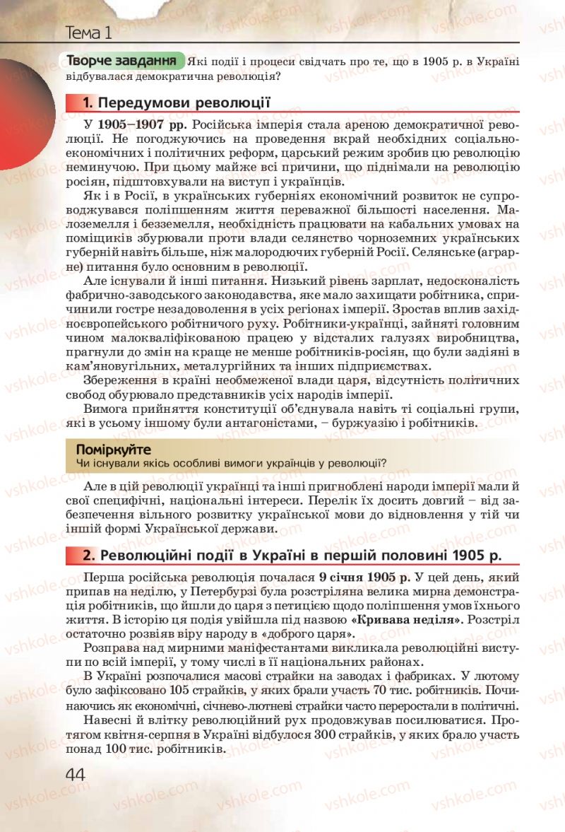 Страница 44 | Підручник Історія України 10 клас Ф.Г. Турченко 2010 Профільний рівень