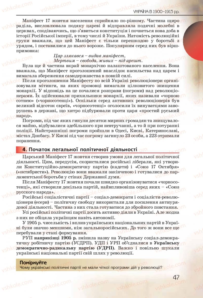 Страница 47 | Підручник Історія України 10 клас Ф.Г. Турченко 2010 Профільний рівень