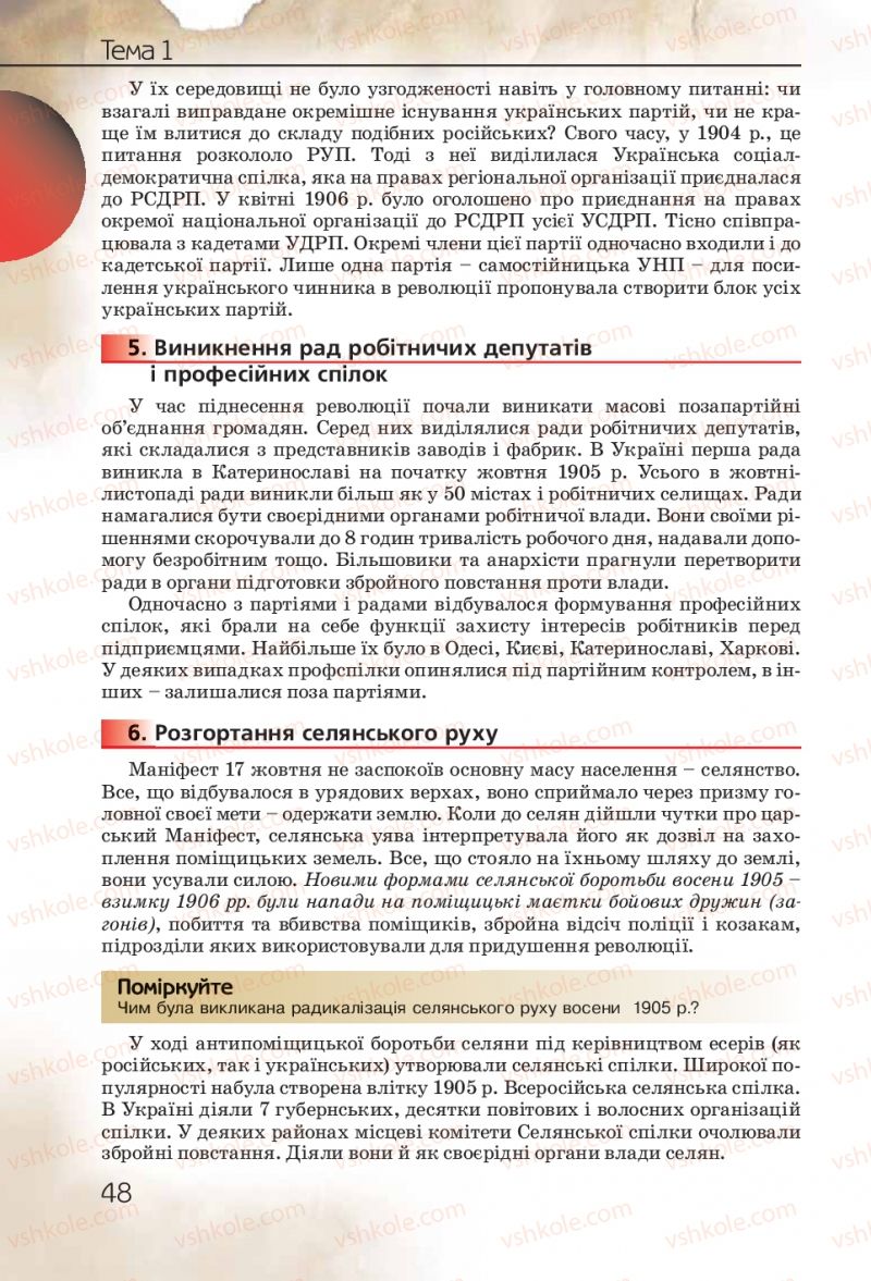 Страница 48 | Підручник Історія України 10 клас Ф.Г. Турченко 2010 Профільний рівень