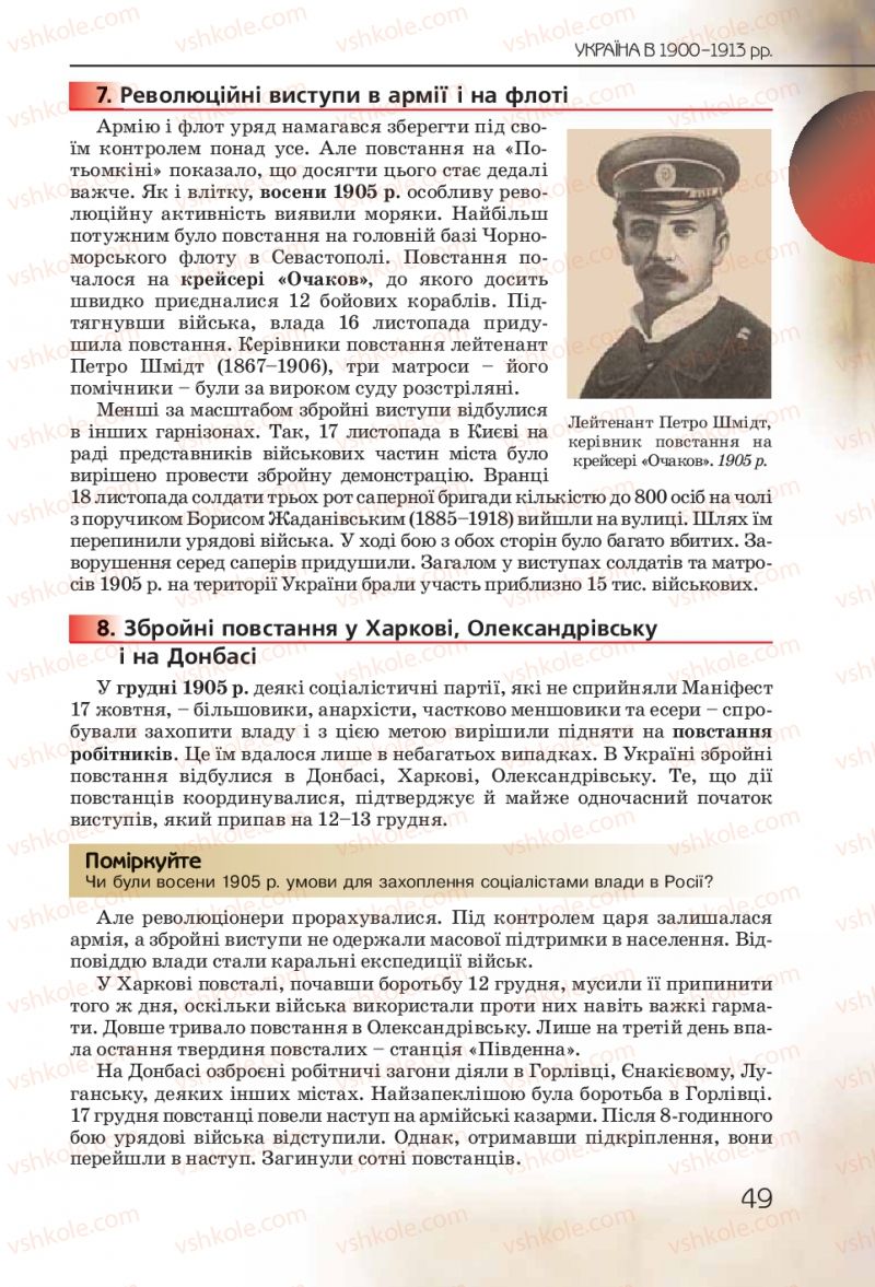 Страница 49 | Підручник Історія України 10 клас Ф.Г. Турченко 2010 Профільний рівень