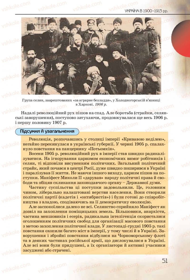 Страница 51 | Підручник Історія України 10 клас Ф.Г. Турченко 2010 Профільний рівень