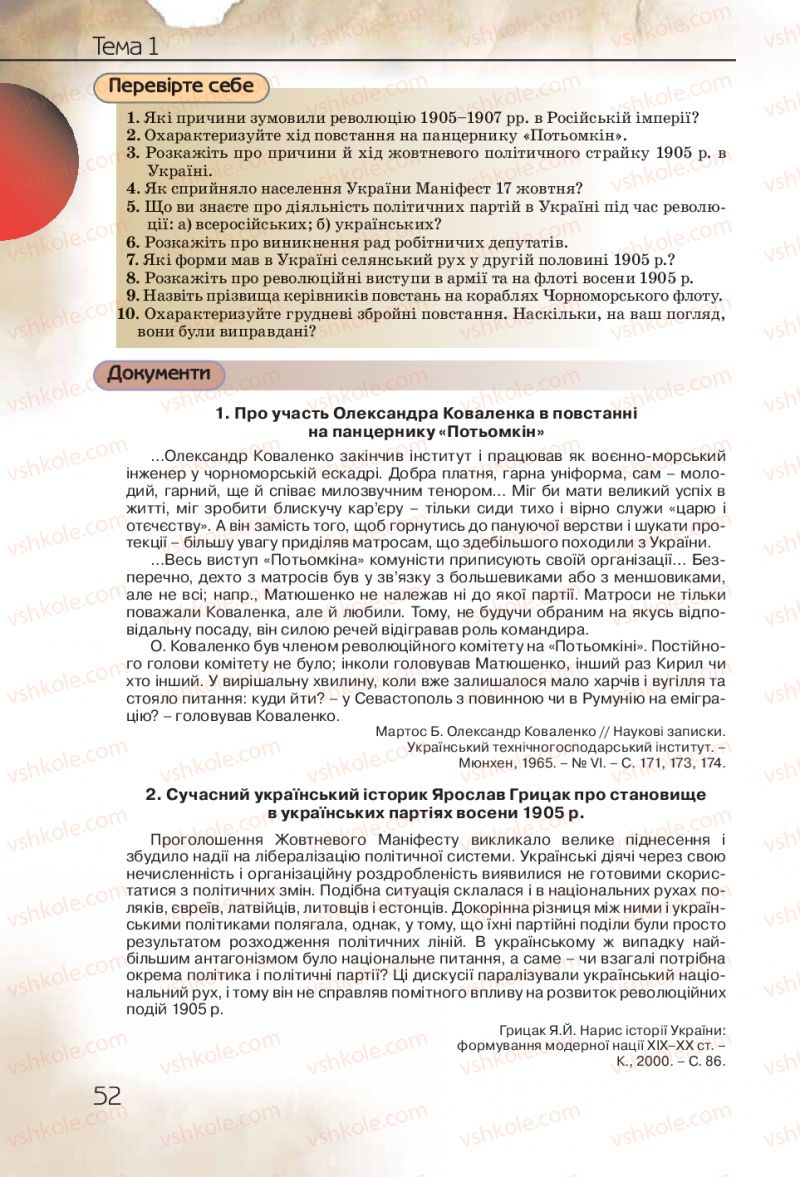 Страница 52 | Підручник Історія України 10 клас Ф.Г. Турченко 2010 Профільний рівень