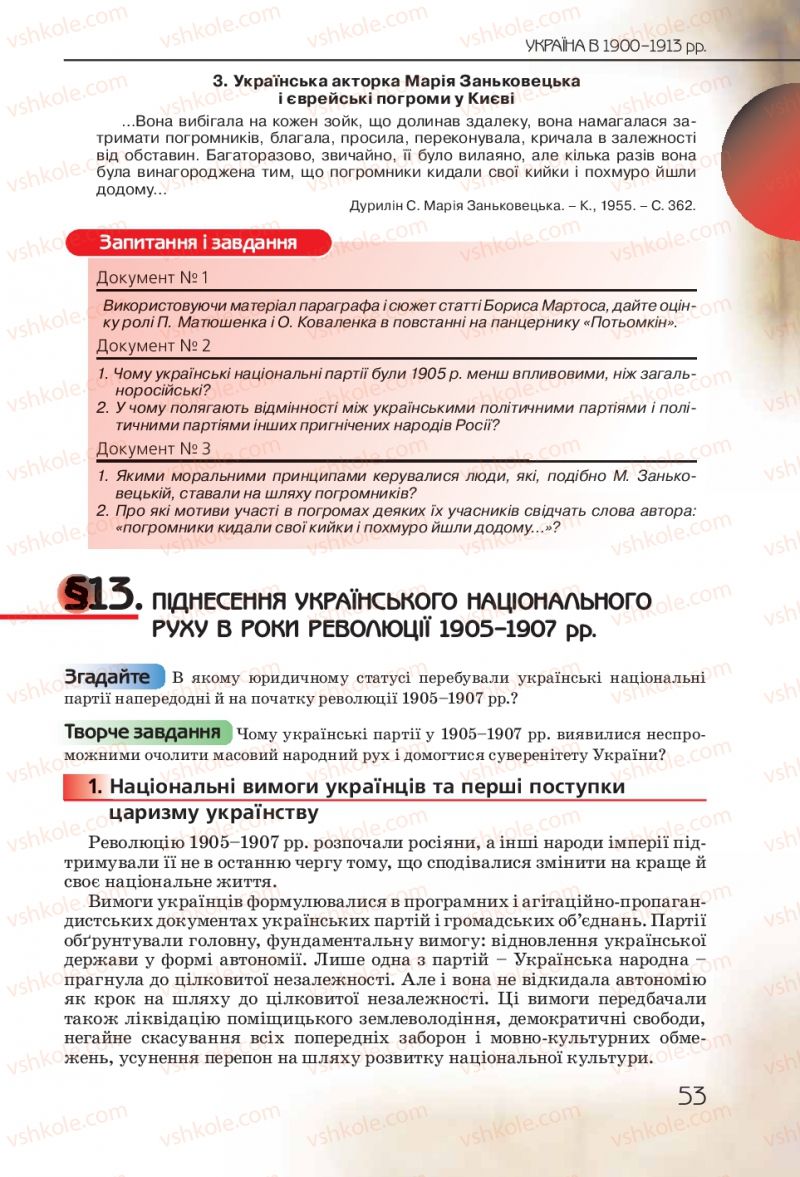Страница 53 | Підручник Історія України 10 клас Ф.Г. Турченко 2010 Профільний рівень
