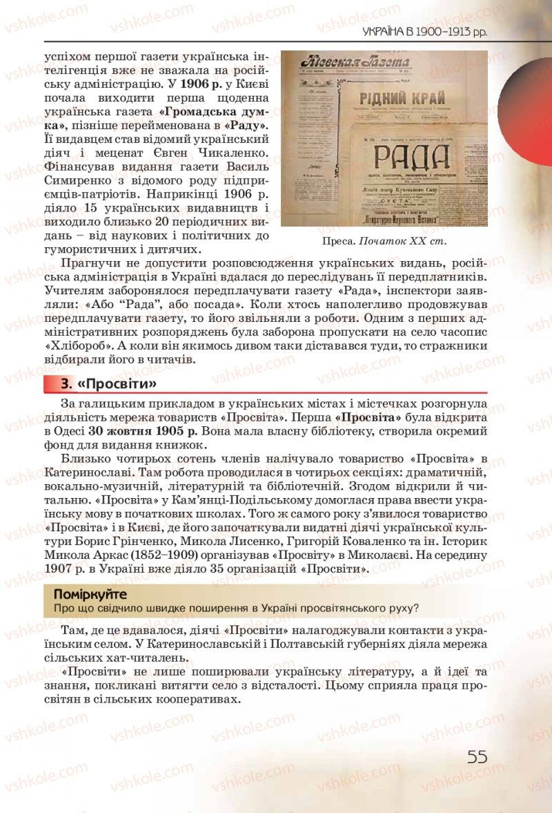 Страница 55 | Підручник Історія України 10 клас Ф.Г. Турченко 2010 Профільний рівень