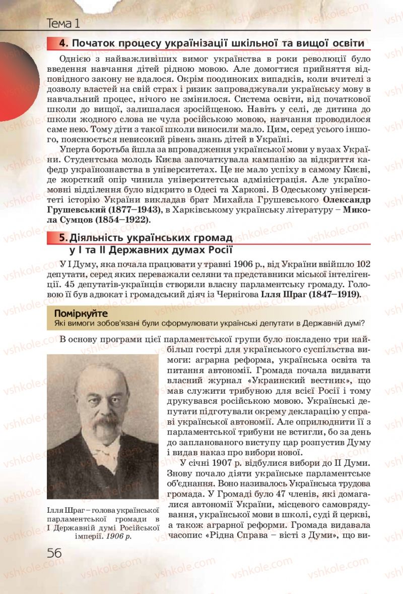 Страница 56 | Підручник Історія України 10 клас Ф.Г. Турченко 2010 Профільний рівень