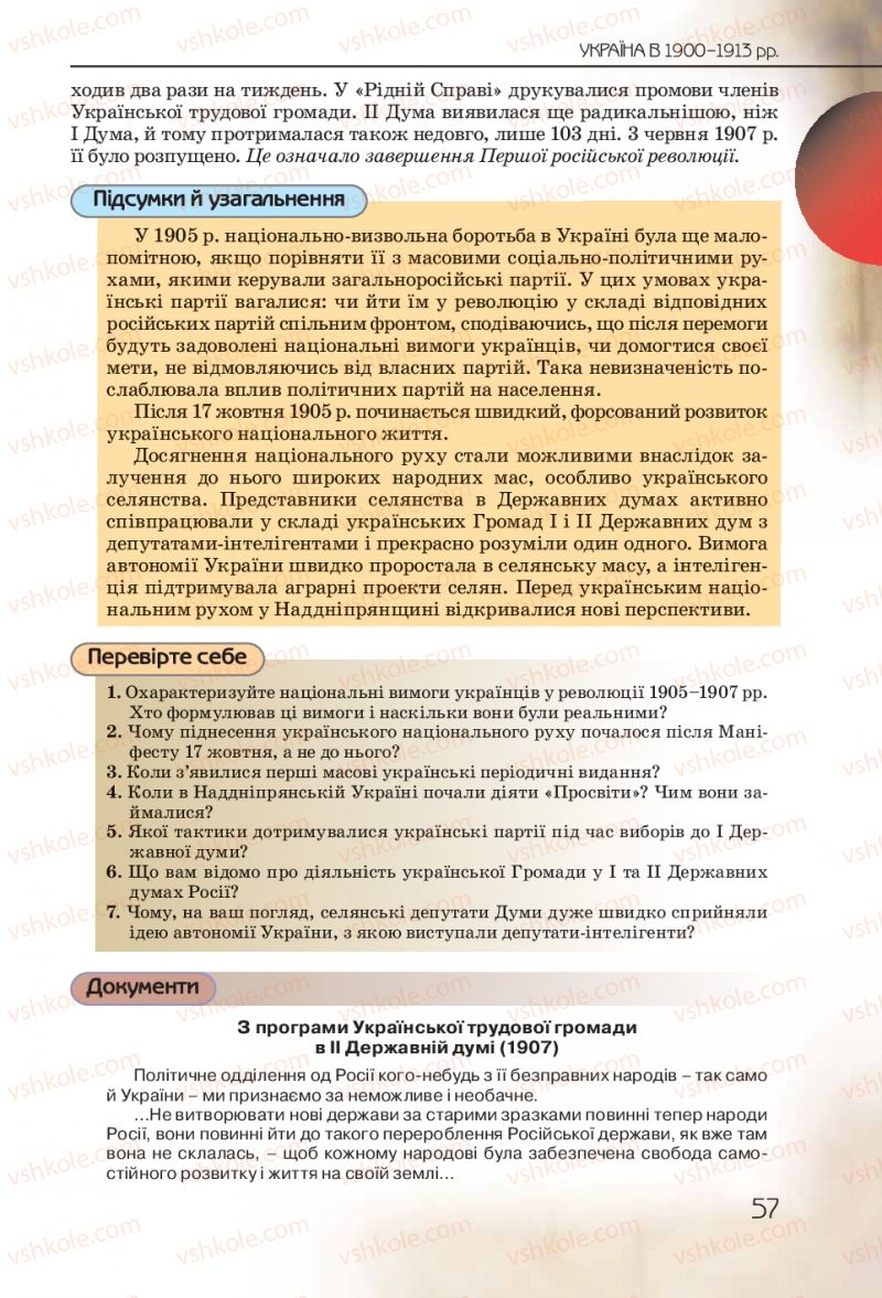 Страница 57 | Підручник Історія України 10 клас Ф.Г. Турченко 2010 Профільний рівень