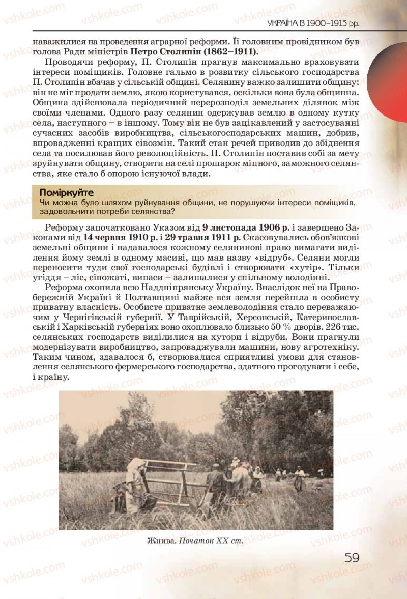 Страница 59 | Підручник Історія України 10 клас Ф.Г. Турченко 2010 Профільний рівень
