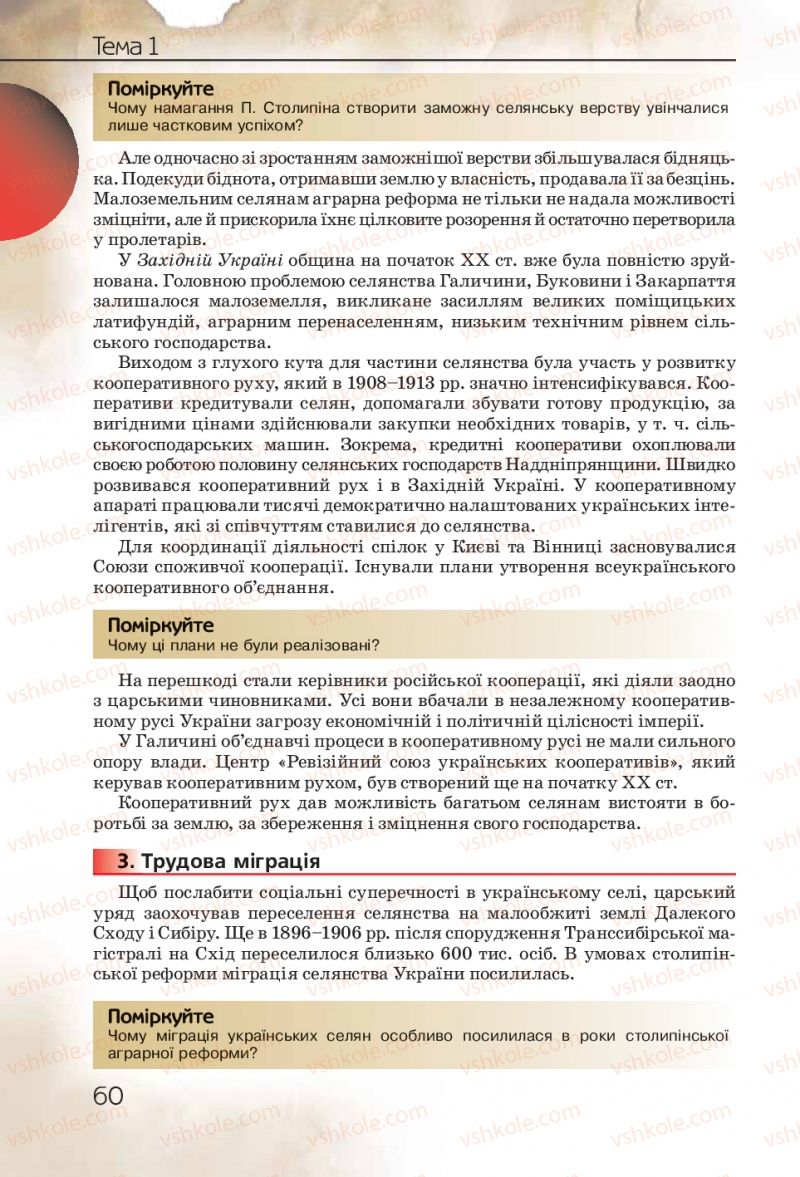 Страница 60 | Підручник Історія України 10 клас Ф.Г. Турченко 2010 Профільний рівень