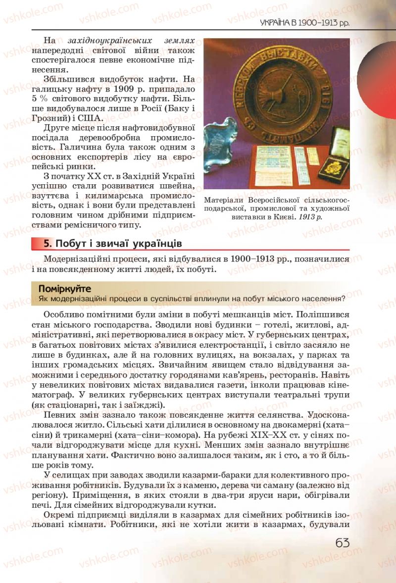 Страница 63 | Підручник Історія України 10 клас Ф.Г. Турченко 2010 Профільний рівень