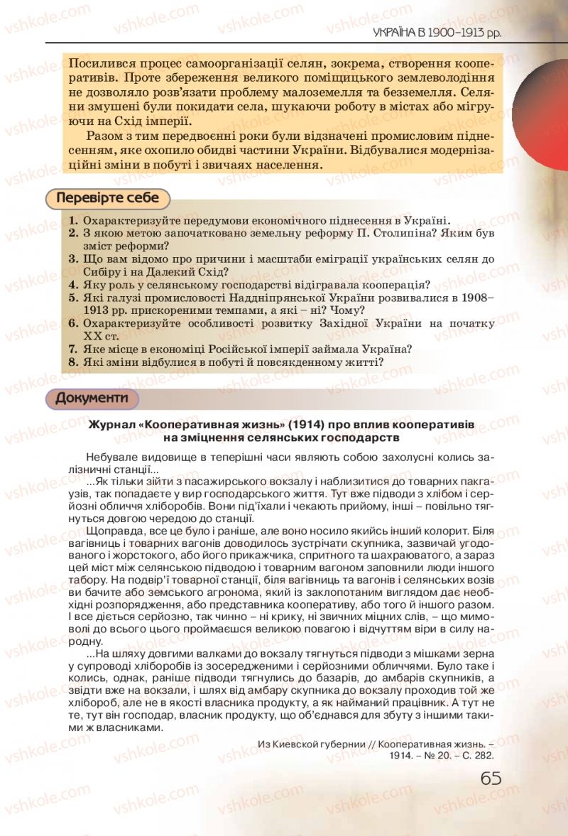 Страница 65 | Підручник Історія України 10 клас Ф.Г. Турченко 2010 Профільний рівень