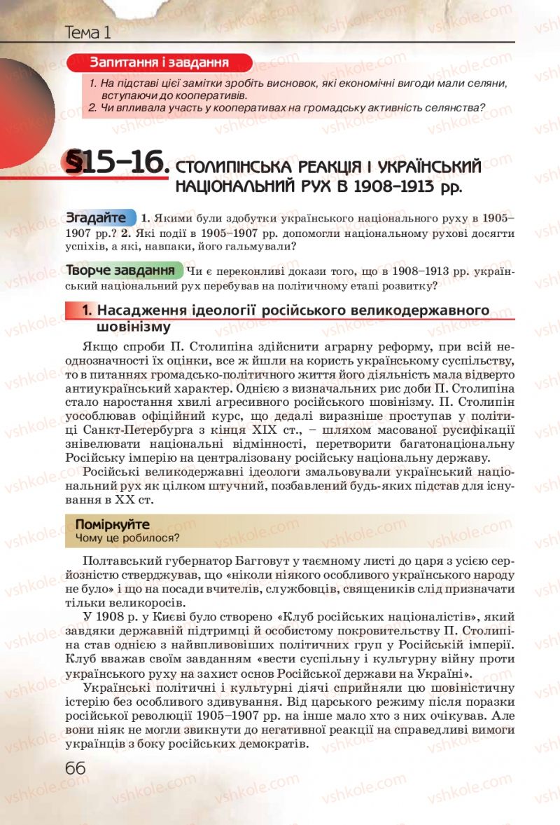 Страница 66 | Підручник Історія України 10 клас Ф.Г. Турченко 2010 Профільний рівень